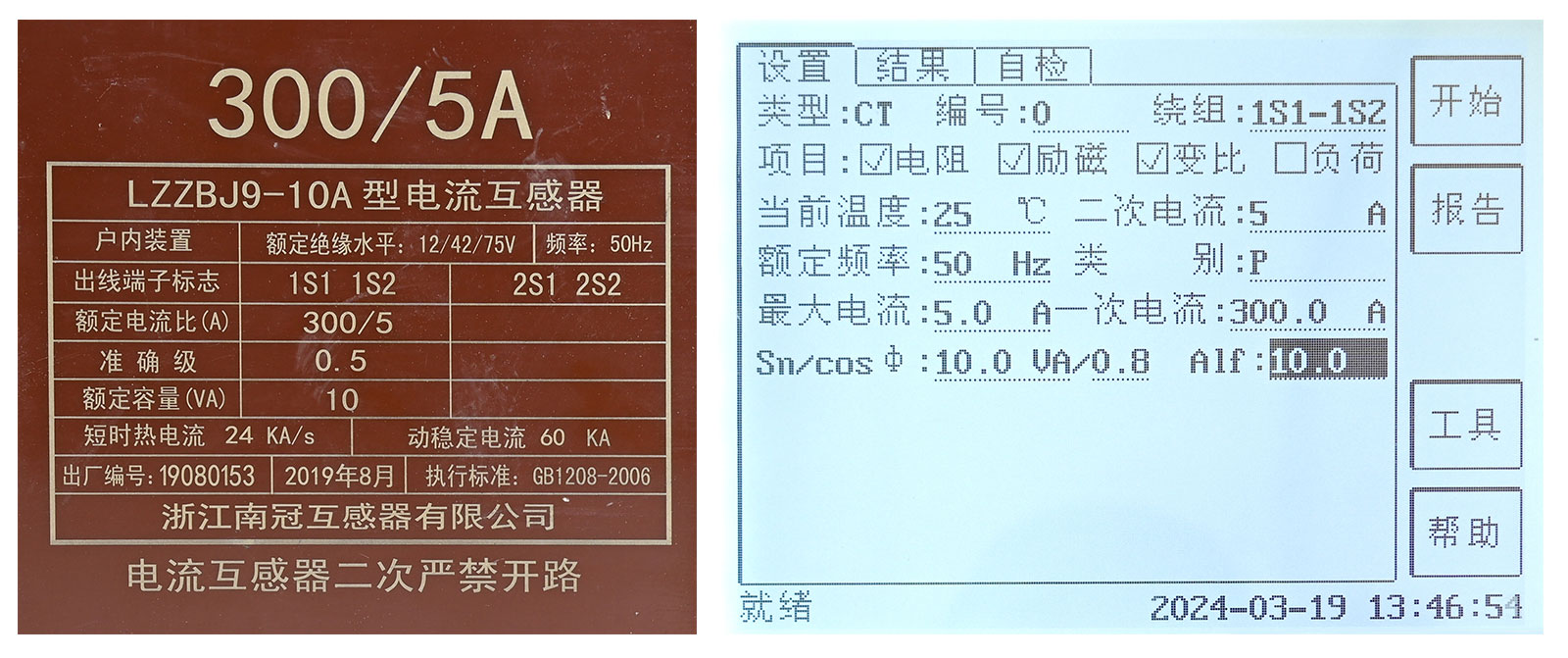 電阻、勵磁或變比試驗參數(shù)設置