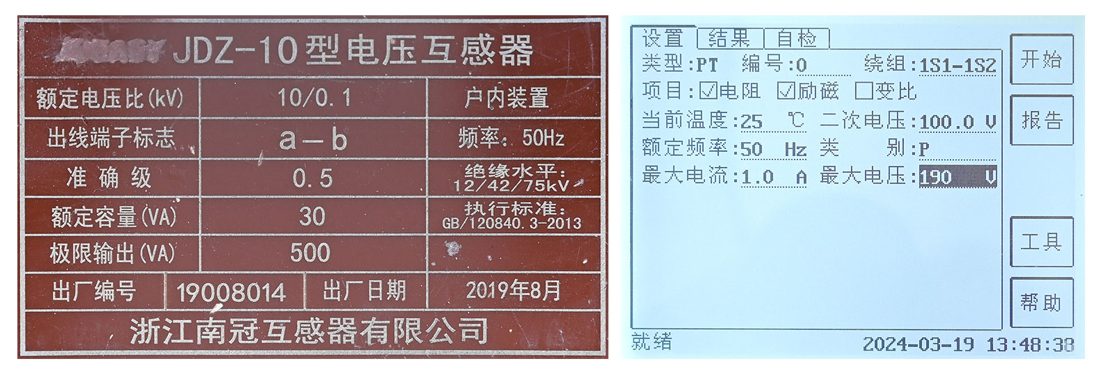 PT電阻、勵磁試驗參數(shù)設(shè)置